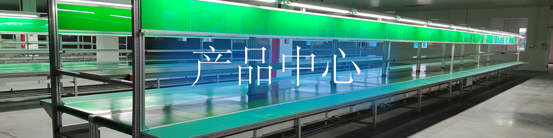 产品中心