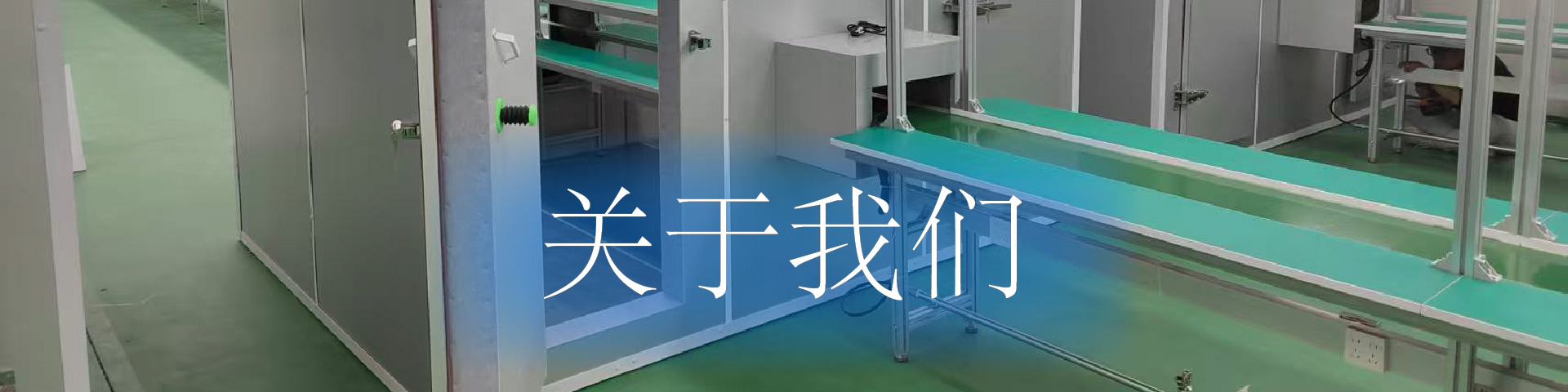 关于我们